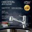 Paini Смеситель для кухни Cox выдвижной излив, хром (CR)