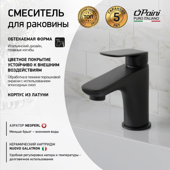 Paini LAYO205 Смеситель для раковины Лагуна , хром