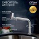 Paini 78CR579WSAKM Смеситель для кухни Кучина , хром