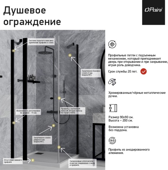 Paini Душевое ограждение 90х90 см Cox, квадратное, распашное, универсальное, черный (YO)