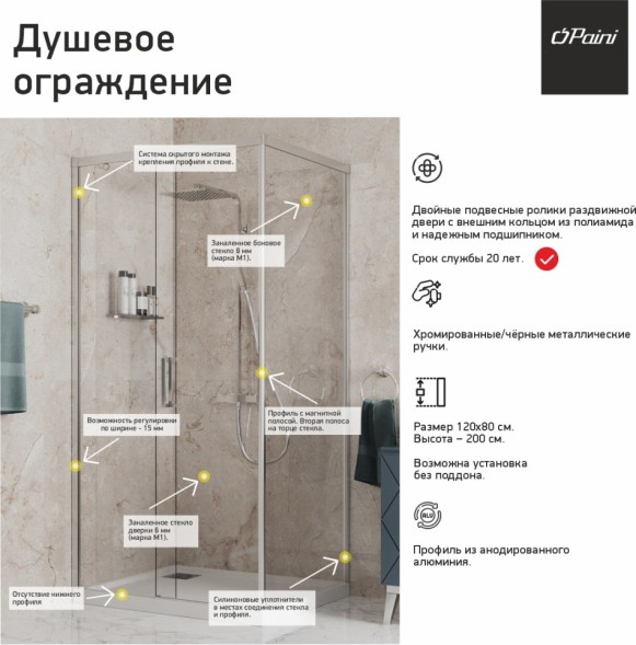 Paini Душевое ограждение 120х80 см Dax, прямоугольное, раздвижное, универсальное, хром