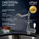 Paini 78CR5881ANTKM Смеситель для кухни Кокс с поворотным изливом, хром