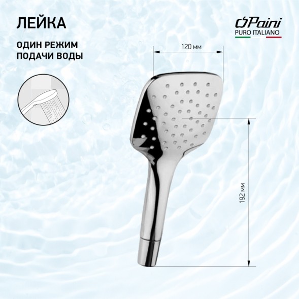 Paini Душевая лейка ручная Pescara, хром (CR)