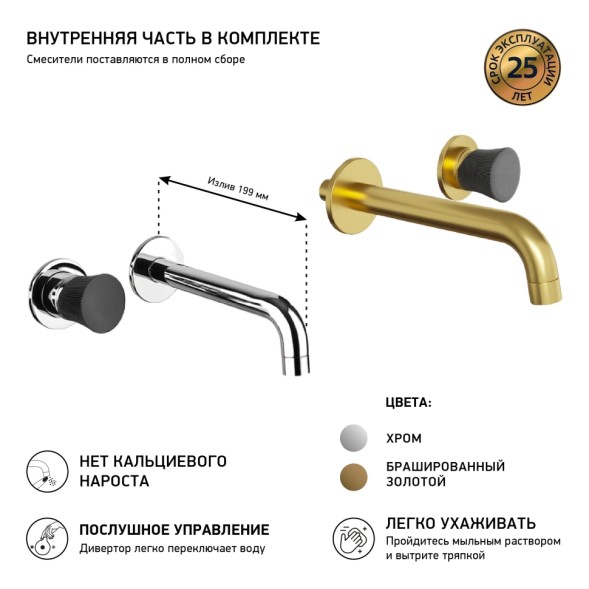 Paini 18CR208PZ Смеситель для раковины Домус встраиваемый, хром/брашированный чёрный