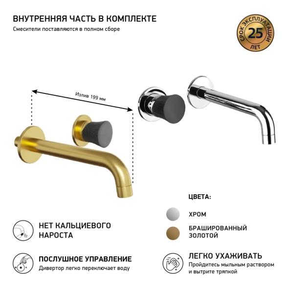 Paini 18PJ208PZ Смеситель для раковины Домус встраиваемый, брашированные золото/чёрный