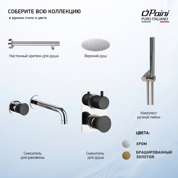 Paini 18PJ208PZ Смеситель для раковины Домус встраиваемый, брашированные золото/чёрный