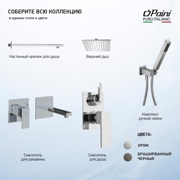 Paini 21CR208 Смеситель для раковины Грация встраиваемый, хром
