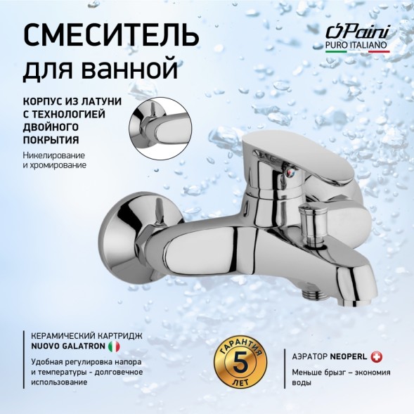Paini Смеситель для ванны Palermo без аксессура, хром (CR)