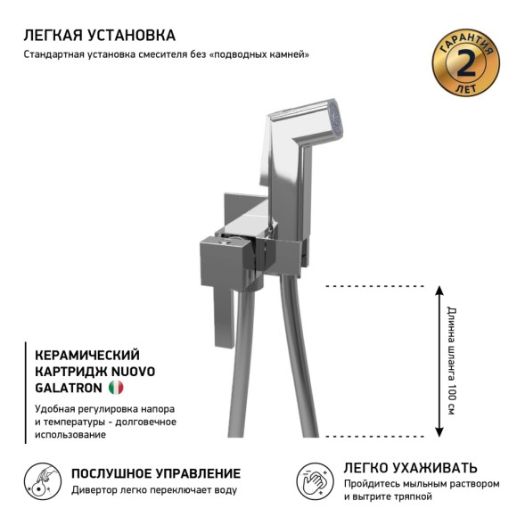 Paini Смеситель с гигиеническим душем Prato квадратный, хром (CR)