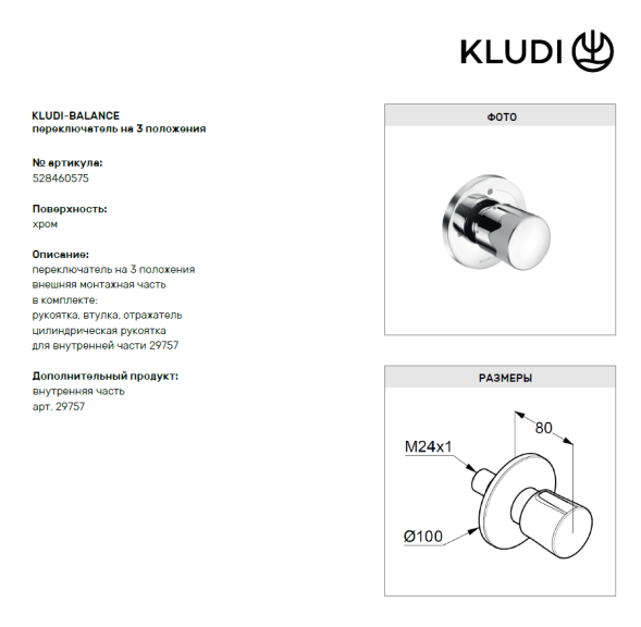 Комплект для душа KLUDI BOZZ 386340576 10 в 1 верхний душ 250 мм