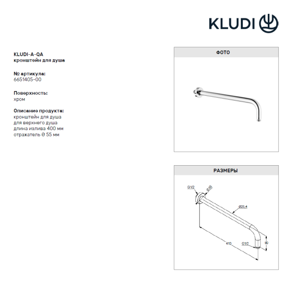 Комплект для душа KLUDI BOZZ 386340576 10 в 1 верхний душ 250 мм