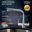 Paini 92CR6433VEB90DAKM Смеситель для кухни Арена с подводом для фильтра, хром