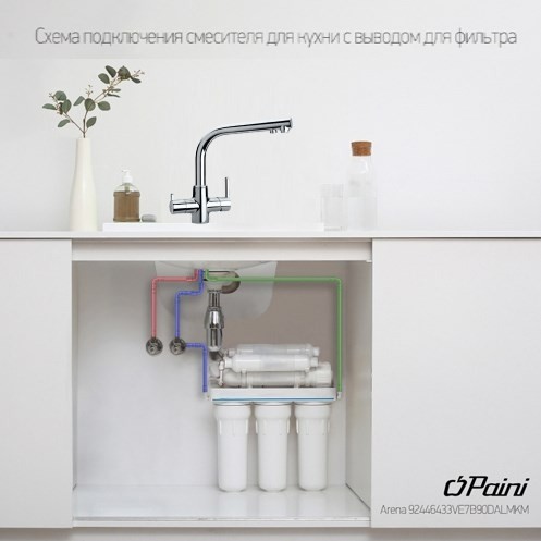Paini 92CR6433VEB90DAKM Смеситель для кухни Арена с подводом для фильтра, хром