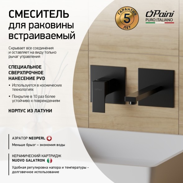 Paini 21PZ208 Смеситель для раковины Грация встраиваемый, брашированный чёрный