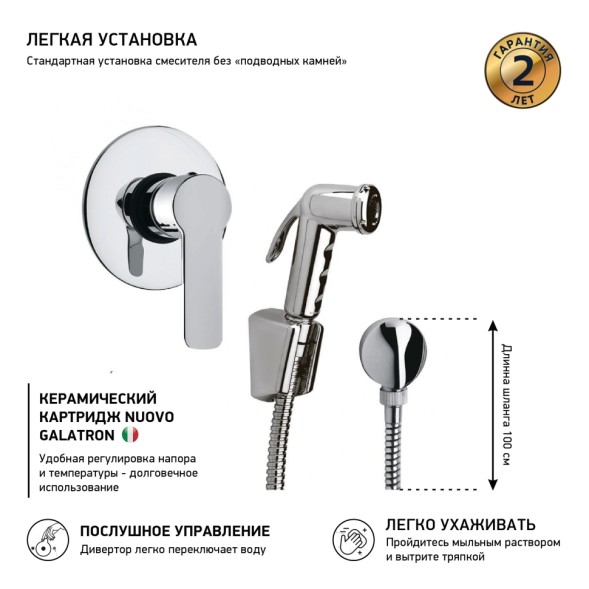 Paini Смеситель с гигиеническим душем Arona встраиваемый, хром (CR)
