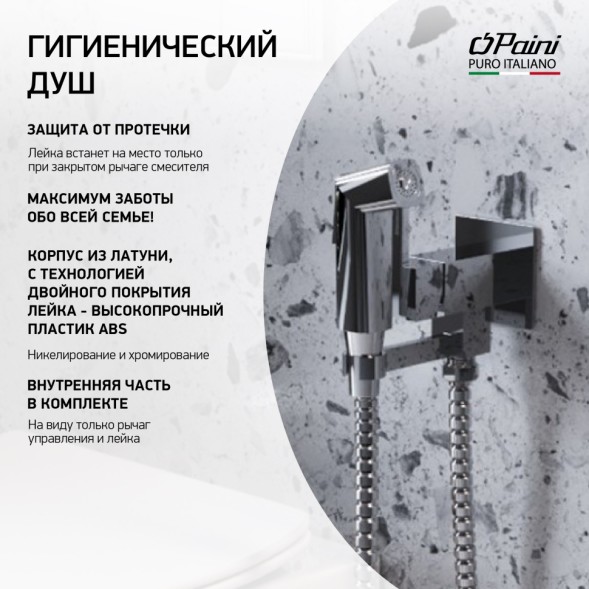 Paini BLCR442 Смеситель с гигиеническим душем Белла , лейка пластик ABS, хром