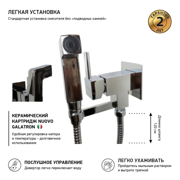 Paini BLCR442 Смеситель с гигиеническим душем Белла , лейка пластик ABS, хром