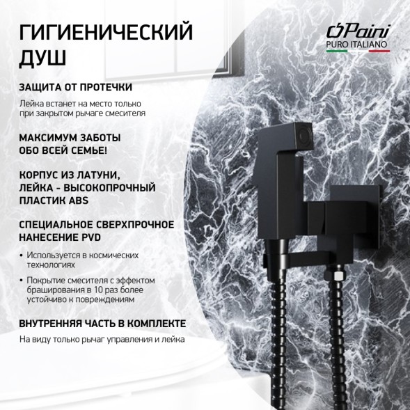 Paini BLPZ442 Смеситель с гигиеническим душем Белла , лейка пластик ABS, брашированный чёрный