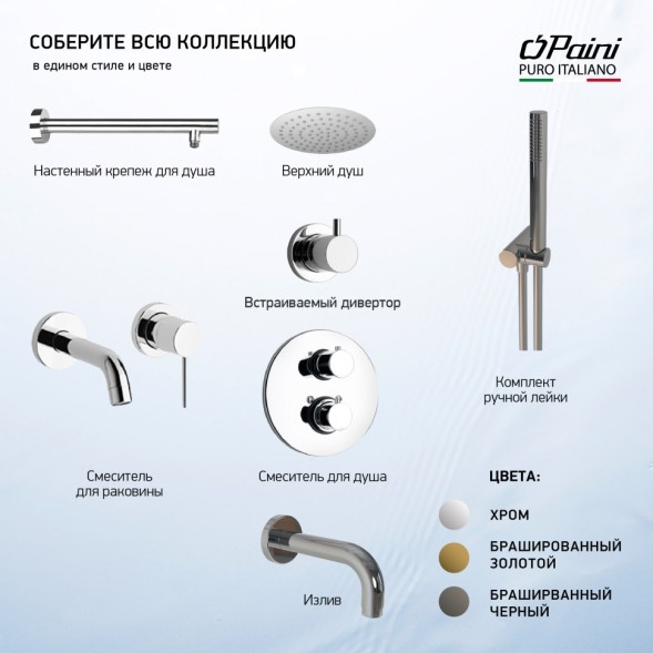 Paini 78PJ208 Смеситель для раковины Кокс встраиваемый, брашированное золото
