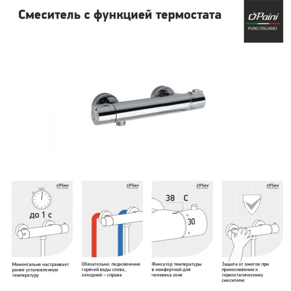 Paini 92CR511TH Смеситель для душа Арена с термостатом, хром