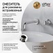 Paini 7GCR208 Смеситель для раковины Кокс Грип встраиваемый, хром