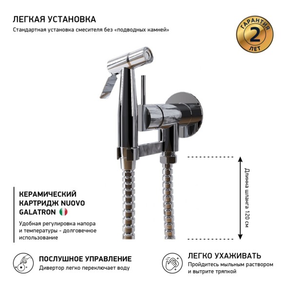 Paini ISCR442 Смеситель с гигиеническим душем Изола , хром