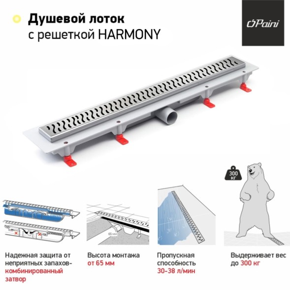 Paini Душевой лоток Harmony 750 мм