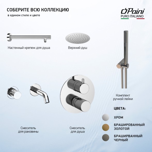 Paini 7GPZ208 Смеситель для раковины Кокс Грип встраиваемый, брашированный чёрный