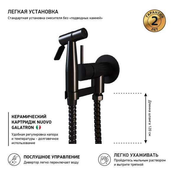 Paini ISPZ442 Смеситель с гигиеническим душем Изола , брашированный чёрный