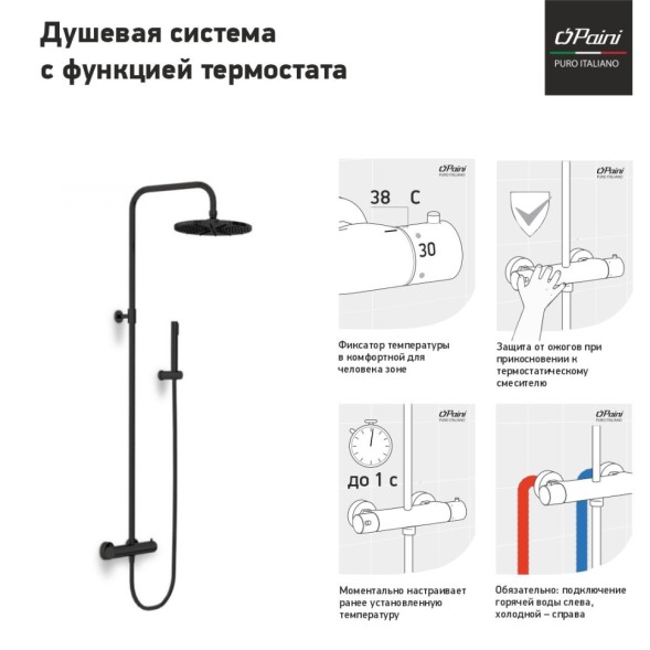 Paini Душевая система Cox 250 мм, с термостатом, черный брашированный PVD (PZ)